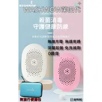 在飛比找蝦皮購物優惠-WASHWOW四代 二代 微型洗衣機 洗衣器 無線束縛 旅行