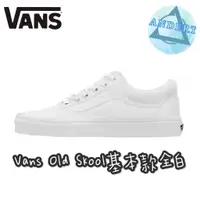 在飛比找蝦皮購物優惠-免運附折扣券 安德特-批發團購 Vans Old Skool