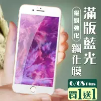 在飛比找momo購物網優惠-IPhone 6 PLUS 保護貼 6S PLUS 保護貼 