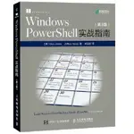 【大享】現貨9787115470980WINDOWS POWERSHELL實戰指南(第3版)(簡體)人民郵電79.90【大享電腦書店】