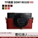 【數位達人】TP底座 手工真皮 SONY RX100M7 RX100VII 皮革 標準相機底座 相機皮套