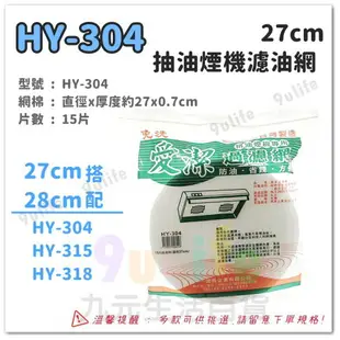 【九元生活百貨】愛潔 20cm櫻花網框濾網補充包/6片 HY-307 濾油棉網 排油煙機濾網