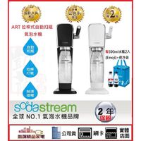 Sodastream ART 氣泡水機 白/黑(2022快扣鋼瓶新機上市)贈500ml水瓶2入