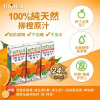 在飛比找博客來優惠-【BIOES 囍瑞】100％純天然柳橙汁原汁 (200ml 