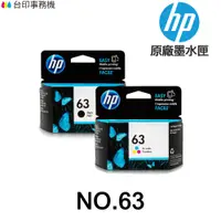 在飛比找蝦皮商城優惠-HP NO.63 63 NO.63XL 63XL原廠墨水匣適