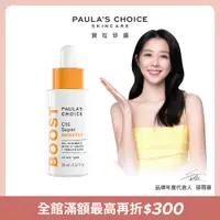 在飛比找PChome精選優惠-【Paula’s Choice 寶拉珍選】C15抗老淨白強化