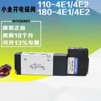 在飛比找Yahoo!奇摩拍賣優惠-正品KOGANEI小金井電磁閥180-110-4E1-4E2