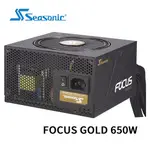 海韻 SEASONIC FOCUS GOLD系列 650W/750W 金牌半模組(SSR-650FM)SSR-750FM