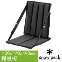 在飛比找PChome24h購物優惠-【日本 Snow Peak】新款 和室椅.地板休閒躺椅.折疊