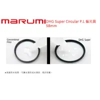 在飛比找蝦皮購物優惠-數位小兔【MARUMI DHC Super Circular