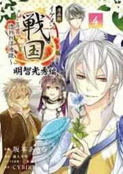 Ikemen Sengoku Mitsuhide Akechi Vol.1-4 set Japanese Comic Manga New