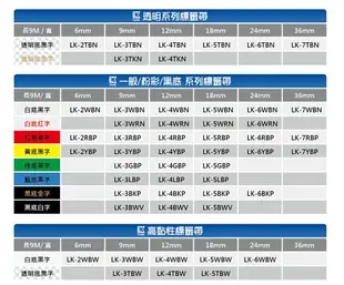 愛普生 EPSON 原廠標籤帶(珍珠彩/金銀/螢光系列) 12m x 9M 標籤帶 貼紙 標籤貼紙