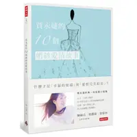 在飛比找momo購物網優惠-賈永婕的１０個婚紗愛情故事