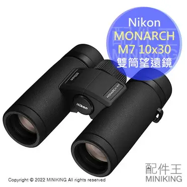 Nikon 双眼鏡 ひろく モナークM7 10x30 【並行輸入品】