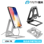 瑞米 RAYMII LSA-16 鋁合金 手機架 手機支架 平板架 平板支架增高架 適用於IPAD