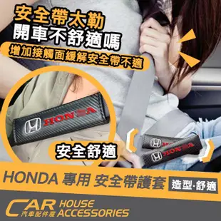 【汽車配件屋】 HONDA 專用 安全帶護套 2入/組 商品安裝 實體店面 本田 HRV 22年式 FIT CRV 6代
