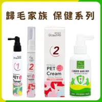 在飛比找蝦皮購物優惠-02【歸毛家族】護膚 噴液＋精萃 營養霜 齒留香 益菌 口腔