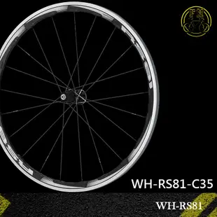 【小萬】全新 SHIMANO WH-RS81 C35 11速 輪組 碳纖維疊層 內胎式 公路車 輪組 跑零 瞎貓 板輪