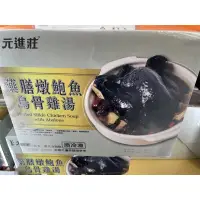在飛比找蝦皮購物優惠-台南好市多冷凍藥膳燉鮑魚烏骨雞湯（低溫配送）#137331