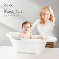 在飛比找momo購物網優惠-【PUKU 藍色企鵝】雙色嬰兒浴盆澡盆39L(兩色)