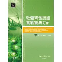 在飛比找蝦皮購物優惠-MTA Exam 98-361軟體研發認證實戰寶典(C#)