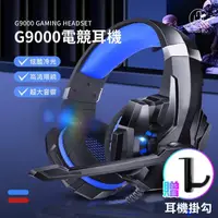 在飛比找momo購物網優惠-【Jo Go Wu】炫光耳罩式電競耳機麥克風附耳機掛勾