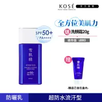 在飛比找momo購物網優惠-【KOSE 高絲】雪肌精 輕水感UV防曬乳組 60g+洗顏霜