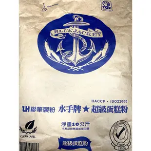 【柚子烘焙材料】聯華製粉 水手牌 特級粉心粉 特級強力粉 超級蛋糕粉 高筋麵粉 中筋麵粉 低筋麵粉 粉心麵粉 10kg