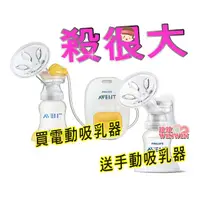 在飛比找PChome商店街優惠-AVENT新安怡標準口徑PP單邊電動吸乳器送新安怡標準口徑P