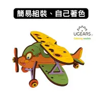 在飛比找蝦皮商城優惠-Ugears｜著色螺旋槳飛機｜木製模型 DIY 立體拼圖 烏