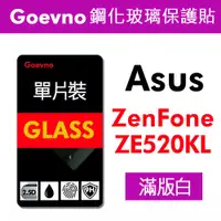 在飛比找蝦皮購物優惠-台創達 ASUS 華碩 ZE520KL 9H 2.5D 鋼化