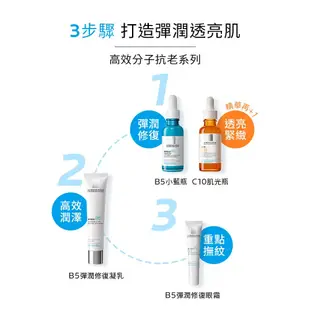 LA ROCHE-POSAY理膚寶水B5彈潤修復凝乳