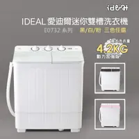 在飛比找松果購物優惠-【IDEAL 愛迪爾】4.2kg 鋼化玻璃上蓋 洗脫兩用 雙