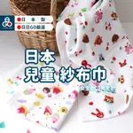 日本 紗布巾 口水巾 擦手巾 方巾 紗布毛巾 兒童毛巾 洗澡巾 日本製 手巾 毛巾