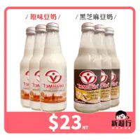 在飛比找蝦皮購物優惠-[新超行] 泰國必買 VITAMILK 豆奶-玻璃瓶(原味/