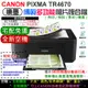 【呆灣現貨】CANON TR4670 傳真多功能相片複合機 [空機][免運]（不帶墨盒/墨水/可登記保固）＃換機比清零快