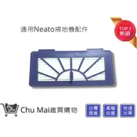 在飛比找蝦皮購物優惠-Neato掃地機濾網 【Chu Mai】XV系列通用濾網 X