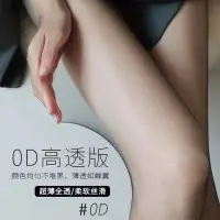 在飛比找樂天市場購物網優惠-夏季絲襪女0d防勾絲不掉檔高透超薄黑絲光腿神器顯瘦性感絲襪批