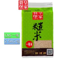 在飛比找Yahoo奇摩購物中心優惠-皇家穀堡 糙米(2.5kg)/CNS一等 (台東關山產的純淨