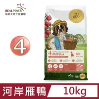 在飛比找PChome24h購物優惠-【Real Power 瑞威】天然平衡犬糧4號 河岸雁鴨 1