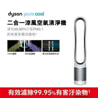 dyson 涼風空氣清淨機白 TP00(W)