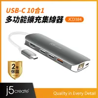 在飛比找PChome24h購物優惠-Kaijet j5create USB Type-C 10合