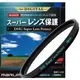 MARUMI DHG SUPER Lens Protect (WIDE) 55mm 超級多層鍍膜保護鏡(薄框) MADE IN JAPAN 公司貨