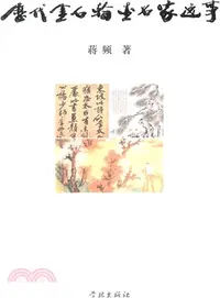 在飛比找三民網路書店優惠-歷代金石翰墨名家逸事（簡體書）