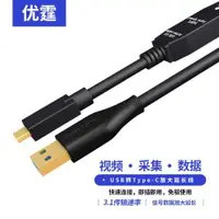 在飛比找ETMall東森購物網優惠-優霆USB3.0轉Type-C延長線高速數據攝像頭相機VR手