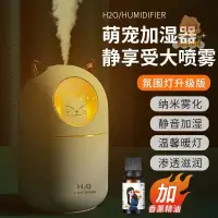 在飛比找蝦皮購物優惠-水氧機 香氛機 加濕器 薰香機 香薰機 擴香機 精油噴霧器萌