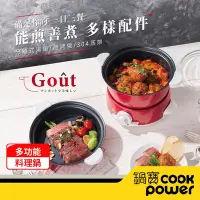 在飛比找Yahoo奇摩購物中心優惠-【CookPower鍋寶】多功能料理鍋1.5L-紅 DH-1