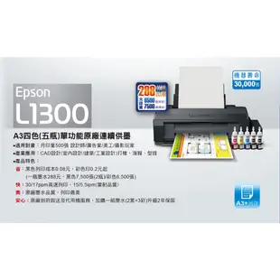 「結帳現折」Epson L1300 A3四色單功能原廠連續供墨印表機
