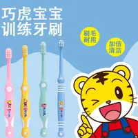 在飛比找蝦皮購物優惠-日本巧虎兒童牙刷 嬰幼兒寶寶軟毛乳牙刷0-2-4-6-12歲