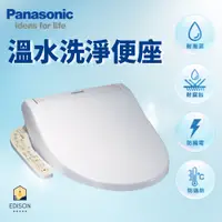 在飛比找蝦皮商城優惠-Panasonic 國際牌 溫水洗淨便座 免治馬桶 DL-E